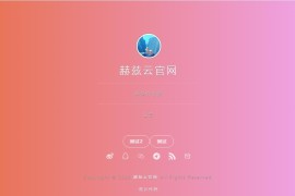 2023最新版渐变色背景引导页网站源码带后台