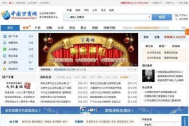 仿万商网企业分类信息网站源码分享 整站打包 destoon网站源码