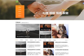 织梦dede模板 情感资讯网站源码[带手机版数据同步]