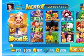 H5游米娱乐棋牌游戏源代码 H5拉霸游戏 H5棋牌电玩城游戏源码下载 附带多款子游戏 已对接充值接口+兑换功能+后台控制