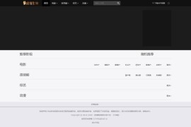 「亲测」苹果cms模板仿80影院电影网源码下载-80ttv影视网模板2套打包