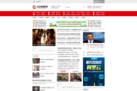 织梦cms模板 红色新闻门户网站源码[带手机版数据同步]