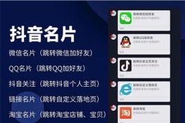 2022抖音私信名片 抖音消息卡片 抖音跳转微信链接跳转引流技术