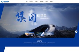 织梦cms蓝色模板 集团企业网站源码[带手机版数据同步]
