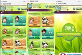 2019逍遥互娱H5棋牌游戏源码完美运行版 九州互娱升级版 修复透视+胜率带后台+签到功能，内附搭建教程