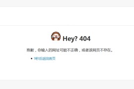 精美404页面模板下载