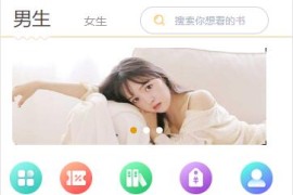 「亲测」TP框架掌上阅读小说源码-支持微信公众号接入/代理分销系统和APP打包