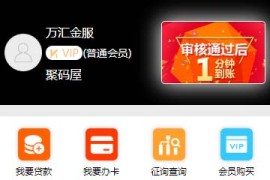 H5贷款超市源码 PHP金融网贷超市完整版源码 全开源+三级分销