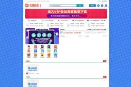 「亲测」ZBlog源码资源站整站打包-带天兴娱乐资源主题+墨初用户中心插件