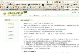 dedecms织梦网整站模板通用安装教程（图文）