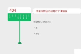 简约清新的404错误页面源码下载