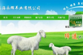 绿色养殖网站养羊技术养殖行业网站模板