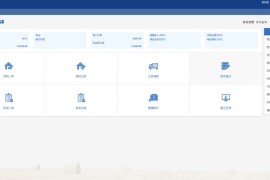 「亲测」Web进销存系统源码-PHP电商ERP进销存系统源码 多仓库版