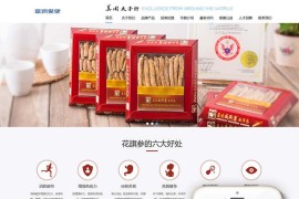 织梦 西洋参 人参 保健品 类网站模板 响应式 自适应手机端