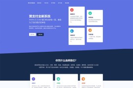 「亲测」2020最新赞支付系统运营版/php第三方第四方聚合支付平台源码