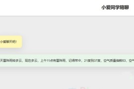 小爱同学陪聊支持语音和文字交互PHP网页源码