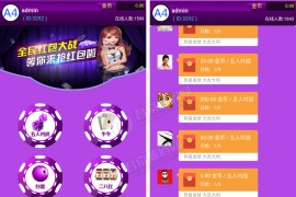 最新版红包直通车3.0 五人对战+扫雷游戏+牛牛+二八杠 完整源码