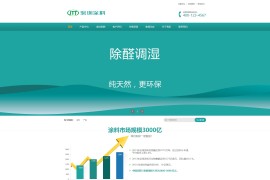 织梦cms营销型绿色环保贝壳粉生态涂料油漆涂料环保产品网站源码[带手机端]