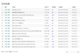小白共享网盘系统源码V5.0