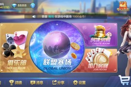 【棋牌源码】网狐畅游大联盟源码+部署教程视频