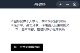 2023 首发 ChatGPTv3.0多端小程序开源源码 云开发无需服务器 带接口