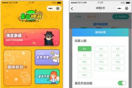 精品桌游微信小程序源码 带流量主