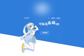 许愿快乐二级域名分发系统v2.0重置版