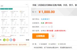 全新二开游戏支付通道/话费/电网、抖音、快手、紫水晶带云端源码_来源互站