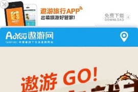 遨游蓝色旅游网站模板 支持wap手机移动端 可封装成手机app