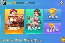 【正规无控制】定制版亲友圈地方玩法+主流玩法源码组件+完美版 附视频教程
