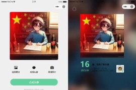 2023国庆头像生成小程序源码/基于skyline+vue3+t