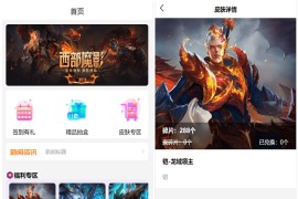 王者荣耀皮肤抽奖系统/游戏皮肤盲盒/盲盒商城抽奖盲盒/前端 UNIAPP 二开改写版