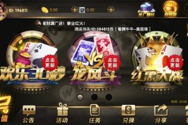 最新永利棋牌游戏组件 带充值接口+破解补丁