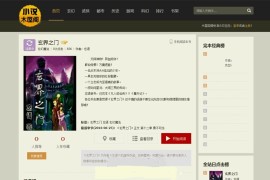 杰奇CMS1.7精仿读零零小说网站程序源码