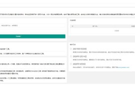 「亲测」PHP外链工具源码下载，网站推广自动外链源码-上传即用
