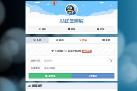 2021新版彩虹云发卡系统源码v6.6免授权版-PHP自动发卡商城源码