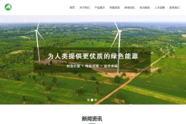 织梦cms蓝色模板 绿色能源网站源码[带手机版数据同步]