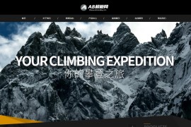 织梦cms黑色模板 户外露营设备网站源码[自适应手机版]