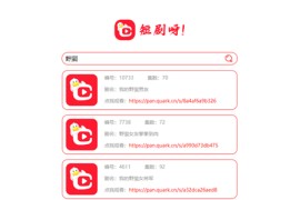 短视频短剧在线搜索源码/短视频API资源整合源码