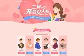 粉色三八女神节主题活动网站html模板