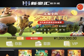 美盛vip1模板二开UI的娱乐城/新豪汇娱乐城/多语言娱乐城源码