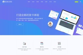 2021亲测发卡平台源码|Thinkphp多商户企业发卡源码+无加密+免签支付+视频教程
