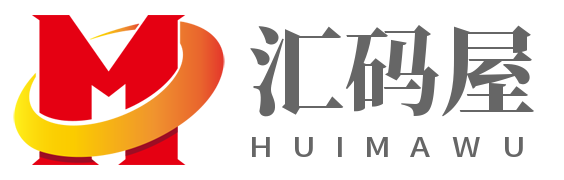 汇码屋