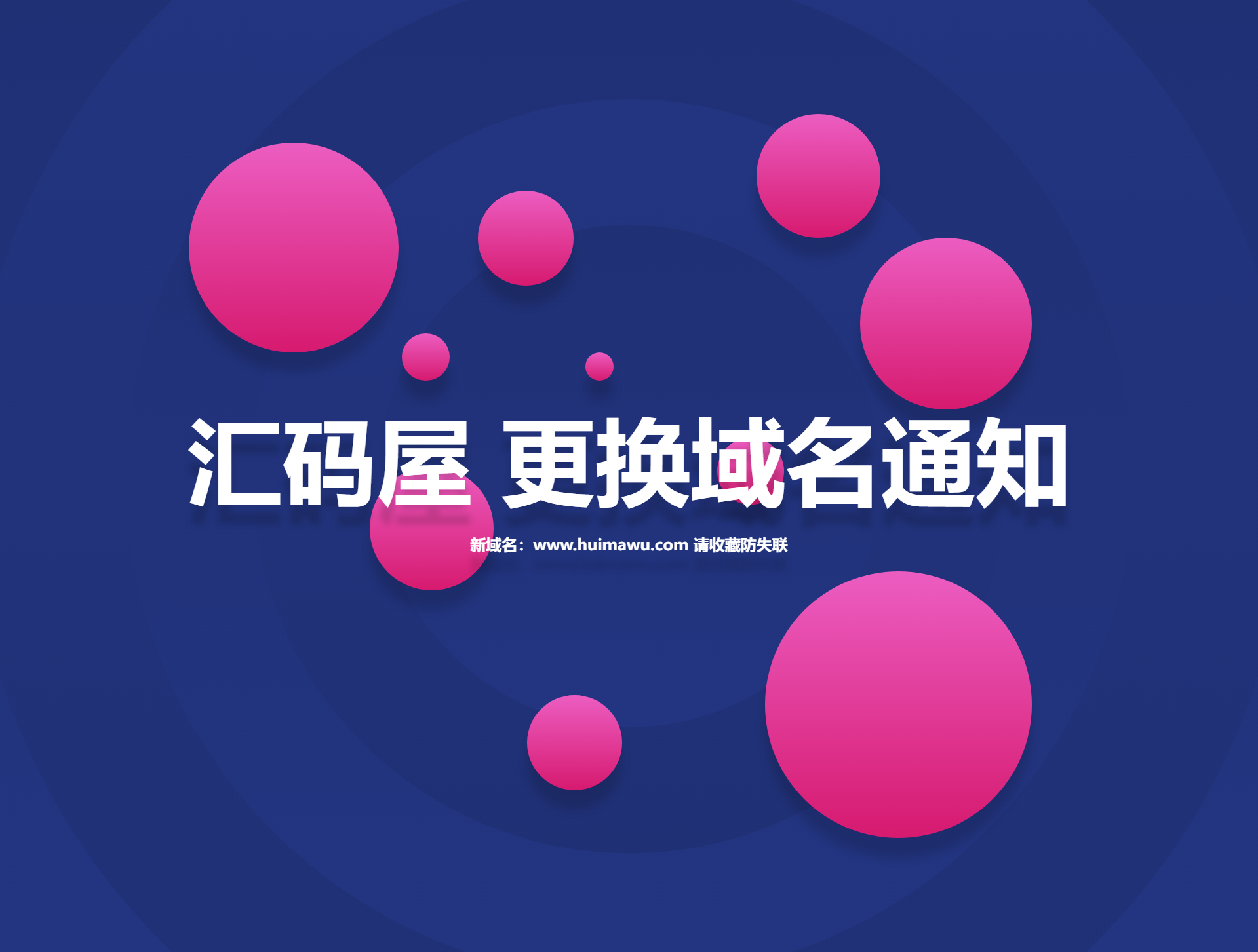 汇码屋.png
