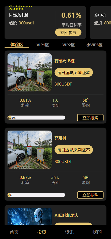 【优选源码】Fidelity充电桩AI量化投资理财源码/前端uniapp纯源码+后端PHP