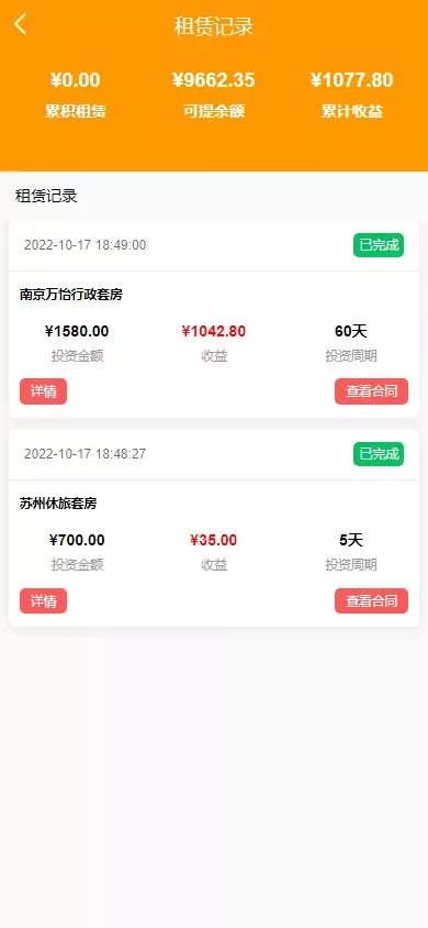 【优选源码】最新定制酒店源码理财投资/酒店投资/前端编译后