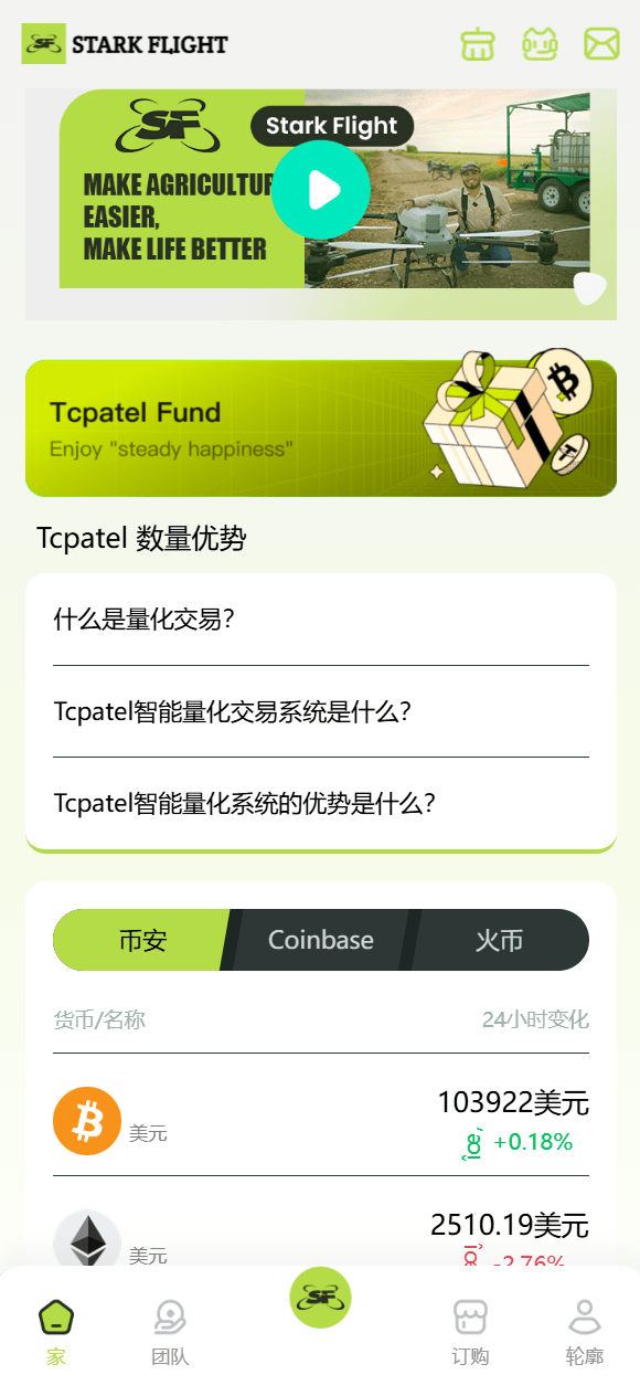 【优选源码】海外认领无人机产业/量化计划/三级分销